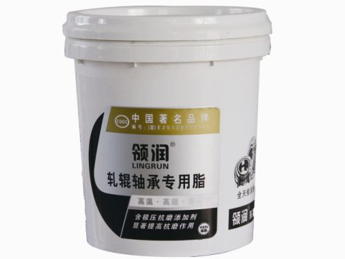 領(lǐng)潤(rùn) 軋輥軸承專用脂