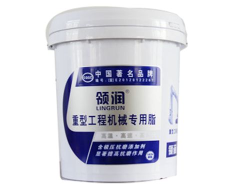 領(lǐng)潤(rùn)重型工程機(jī)械專用脂